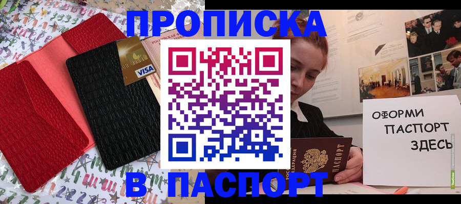 временная регистрация законно в Соль-Илецке