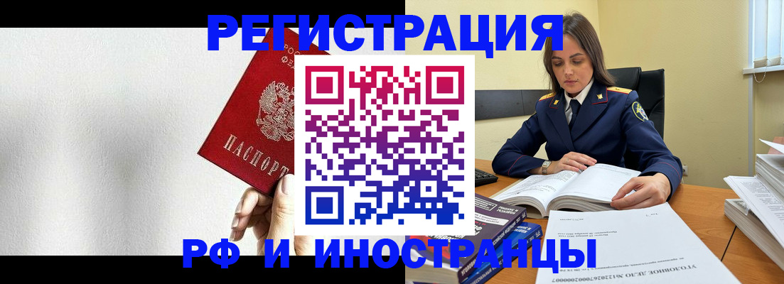 прописка для кредита в Соль-Илецке