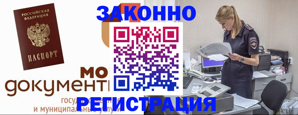 временная регистрация для всех в Соль-Илецке